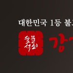 강경불고기 세종점