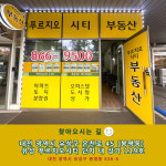 푸르지오시티공인중개사사무소