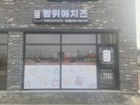 빵위에치즈 군산점