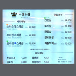 프라임소야 숯불소고기 성남본점