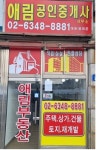 애림공인중개사사무소