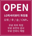 엘지(LG) 럭셔리뷰티 신천점 | LG럭셔리뷰티 신천점