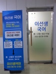 순선생국어교습소 | 이선생국어교습소