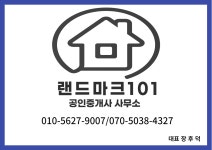 랜드마크101공인중개사사무소