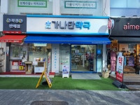 가나안약국