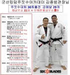 군산킹덤주짓수아카데미