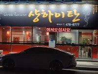 샹하이탄