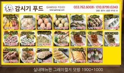 감시기푸드