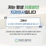 바로드림치과의원
