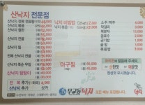 일가무교동낙지담양점