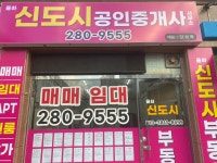 율하신도시공인중개사사무소