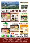 노고단종합식품 | 지리산식품