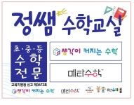 정쌤수학교실