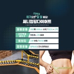 써니점핑다이어트