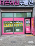 더프라임공인중개사사무소