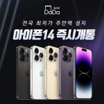 휴대폰 성지 다다텔레콤