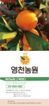 영천농원