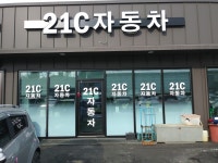 21세기자동차매매상사