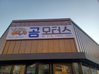 곰모터스