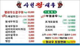 사천왕새우