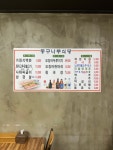 둥구나무식당