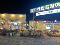 양수가든