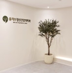 올리브정신건강의학과의원