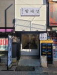 동성로할매부대찌개 동성로점