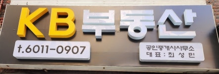 KB부동산공인중개사사무소