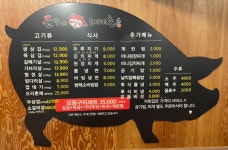 문가네도야지촌