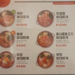 놀부부대찌개 불광역점