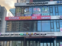 우리아이언어인지센터