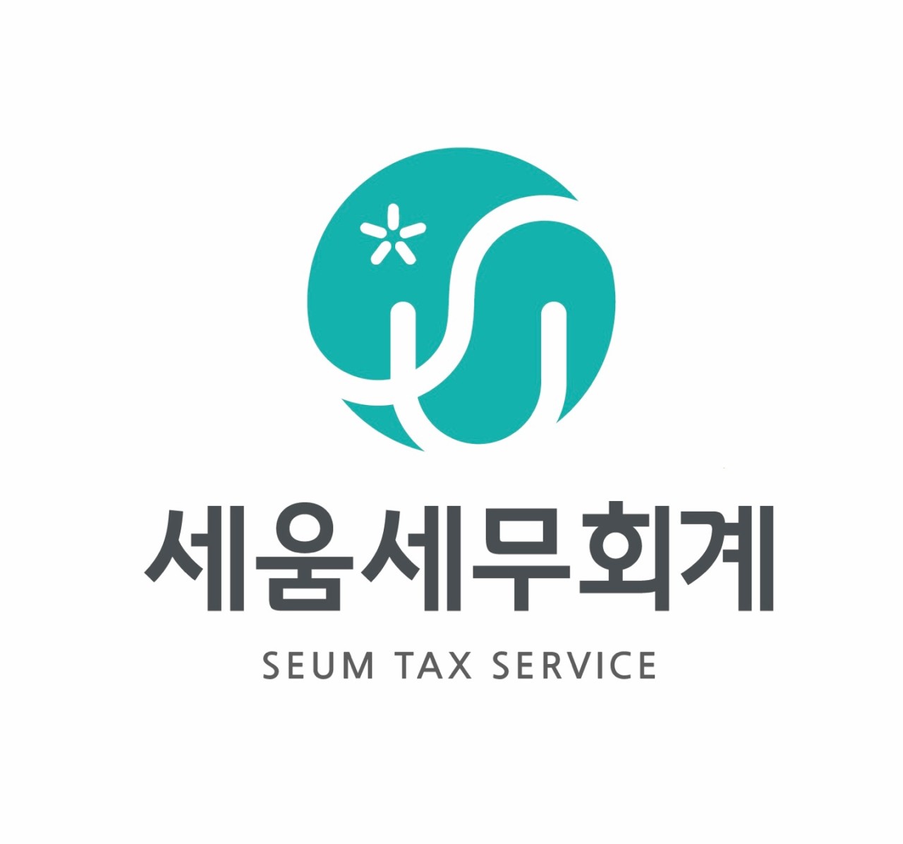 세움세무회계