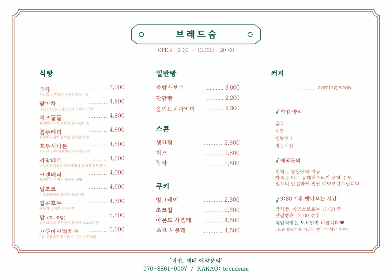 숨브레드 이미지