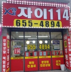 자이114공인중개사사무소