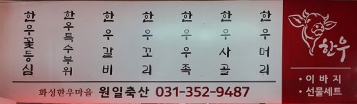 원일축산