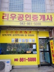 리우공인중개사사무소
