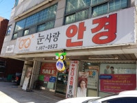 눈사랑안경콘택트