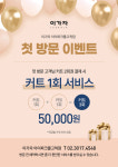 프리미엄이가자 고척아이파크몰점