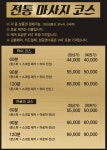 스파&타이