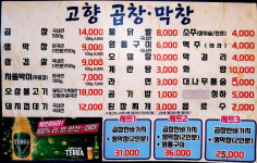 고향곱창막창