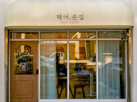 헤어손길