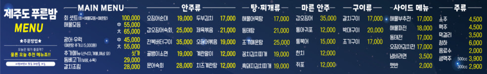 제주도푸른밤