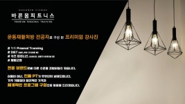 청라PT 바른몸피트니스 1호점