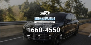 서울자동차배터리출장밧데리할인매장