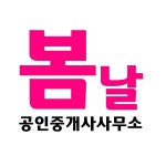 봄날공인중개사사무소