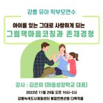 마음성장학교 코칭심리연구소