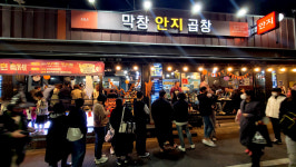 안지곱창막창