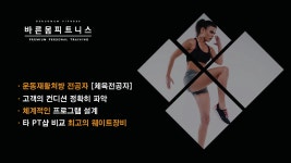 청라PT 바른몸피트니스 1호점