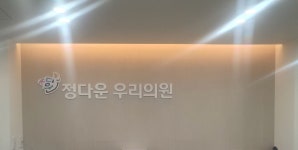 관악정다운의료복지사회적협동조합 정다운우리의원